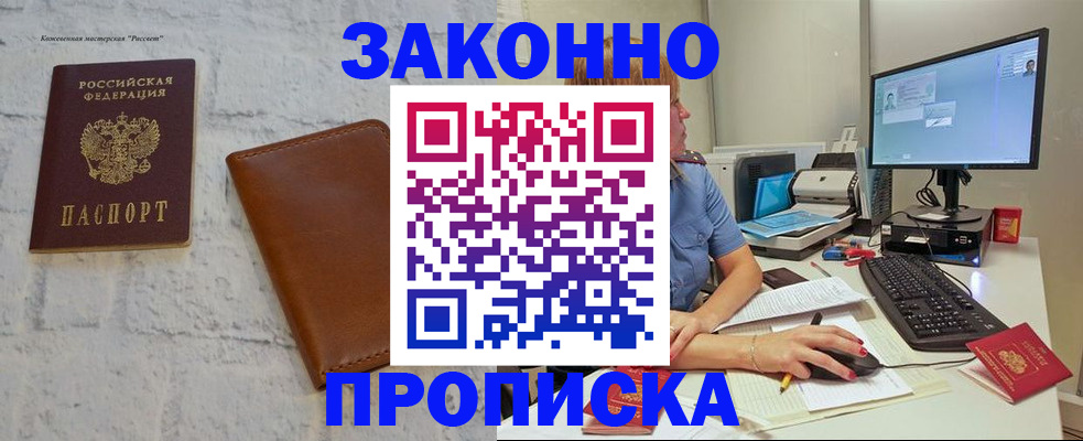 прописка для кредита в Котельниче