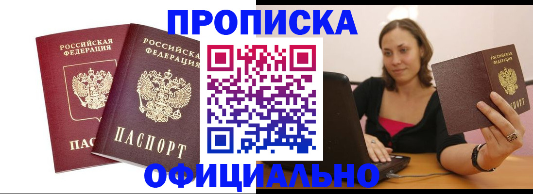 временная регистрация для школы в Котельниче