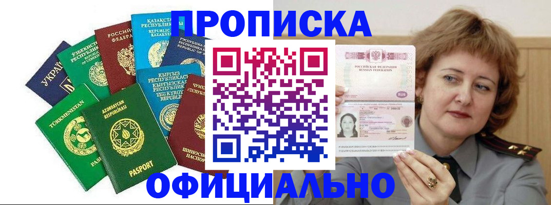 временная регистрация недорого в Котельниче